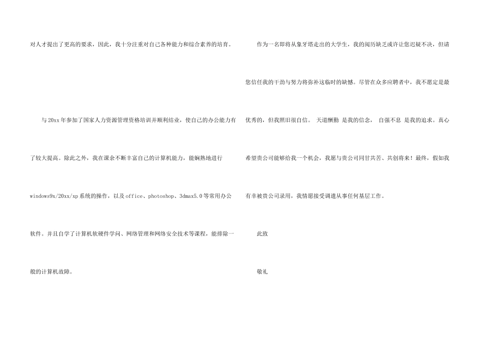 信息工程求职信汇总五篇_第3页
