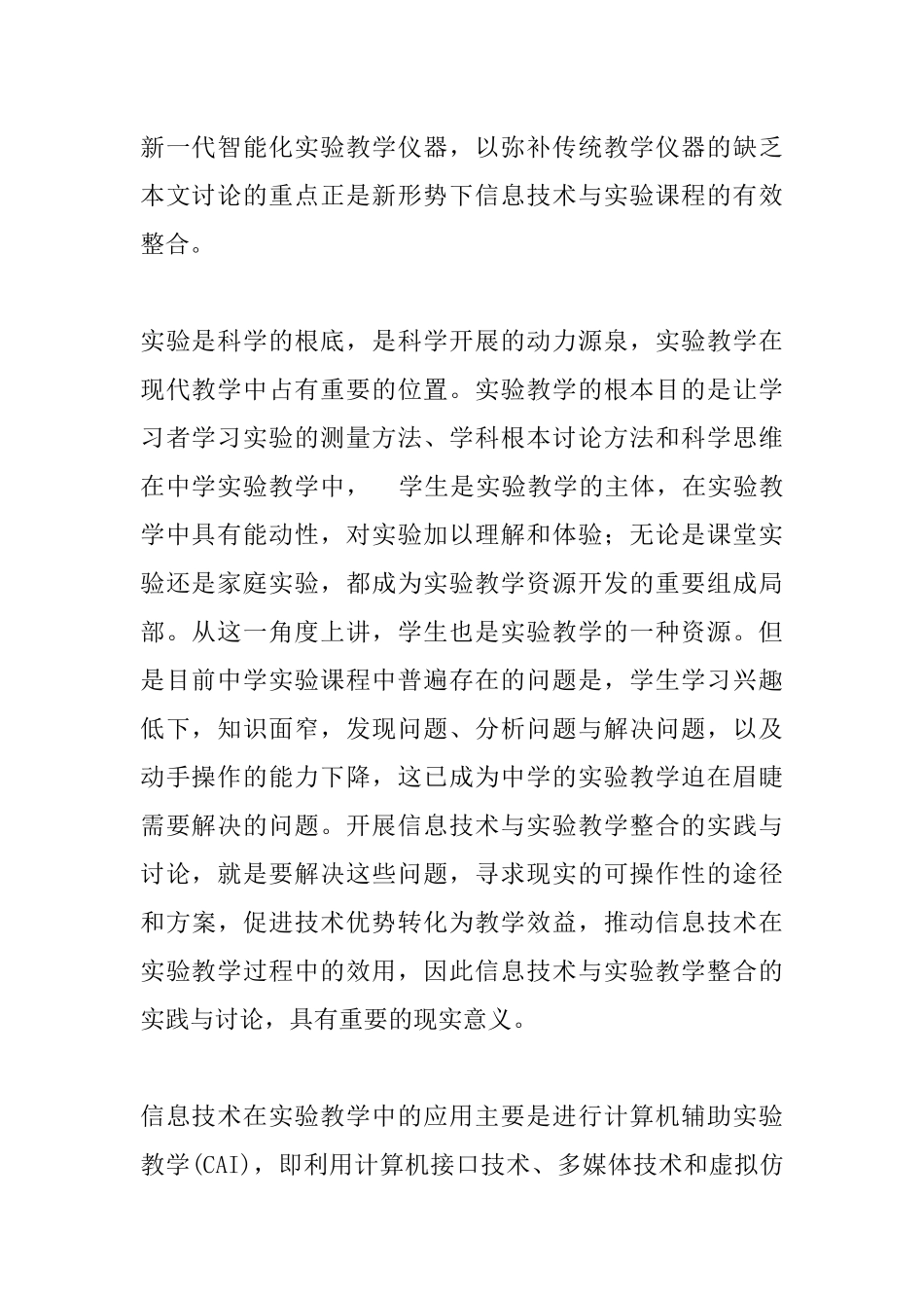 信息技术及实验课程的整合研究分析_第2页