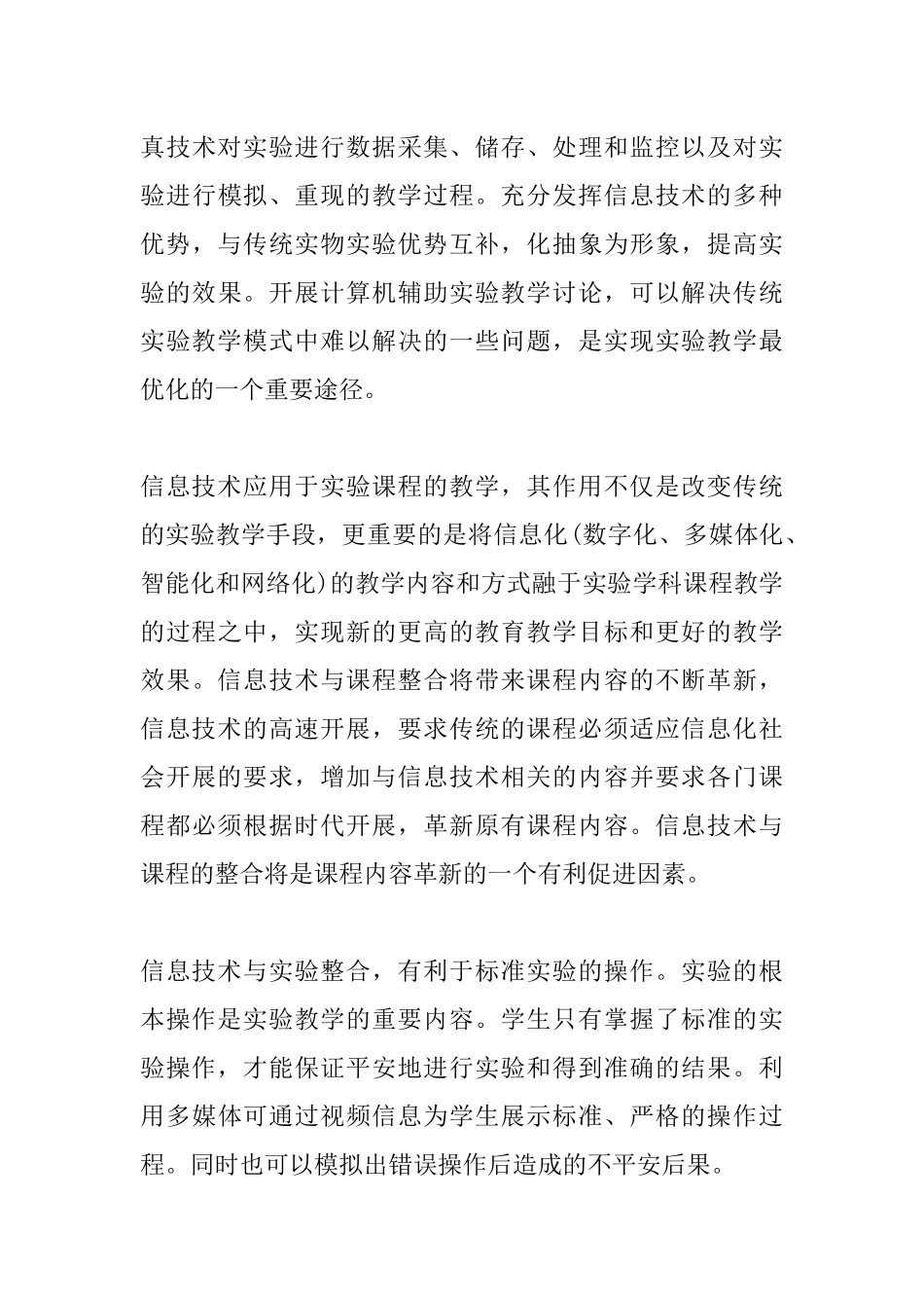 信息技术及实验课程的整合研究分析_第3页