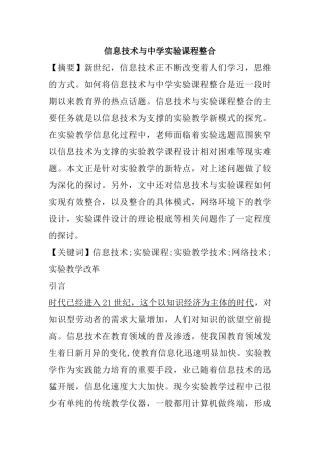 信息技术及实验课程的整合研究分析