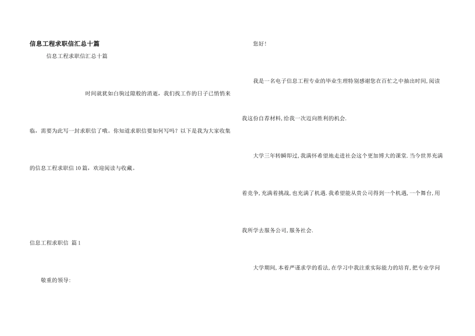 信息工程求职信汇总十篇_第1页