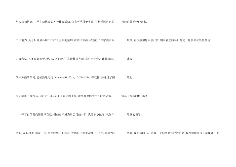 信息工程求职信汇总十篇_第2页