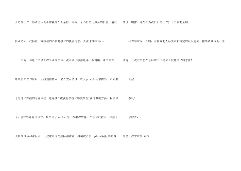 信息工程求职信汇总十篇_第3页