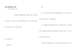 信息工程求职信汇总十篇