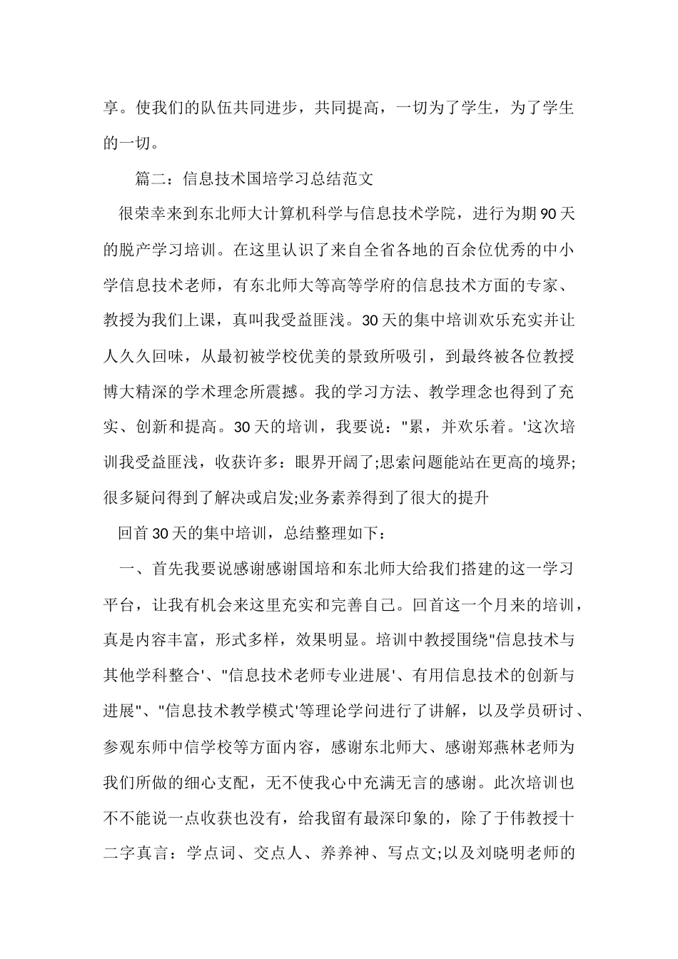 信息技术国培学习总结_第3页