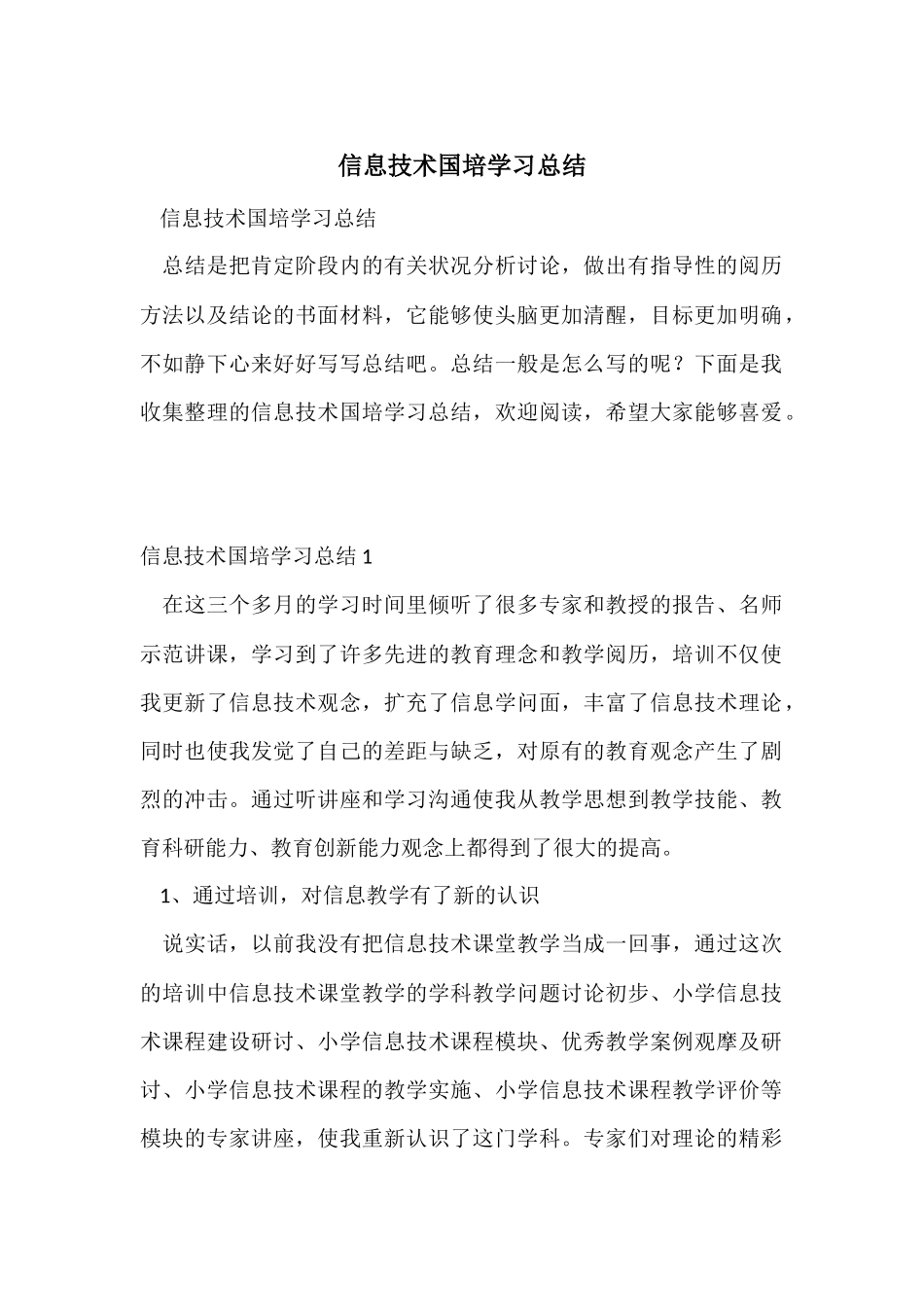 信息技术国培学习总结-3_第1页