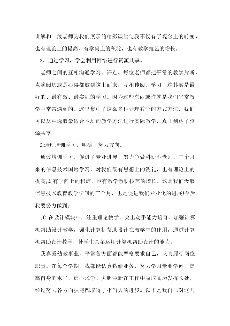 信息技术国培学习总结-3_第2页