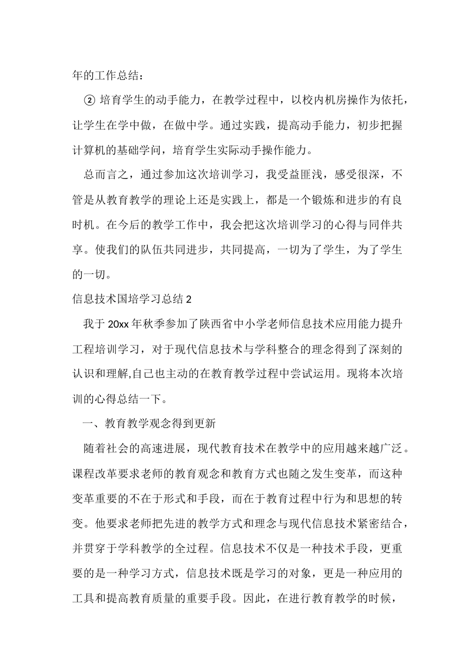信息技术国培学习总结-3_第3页