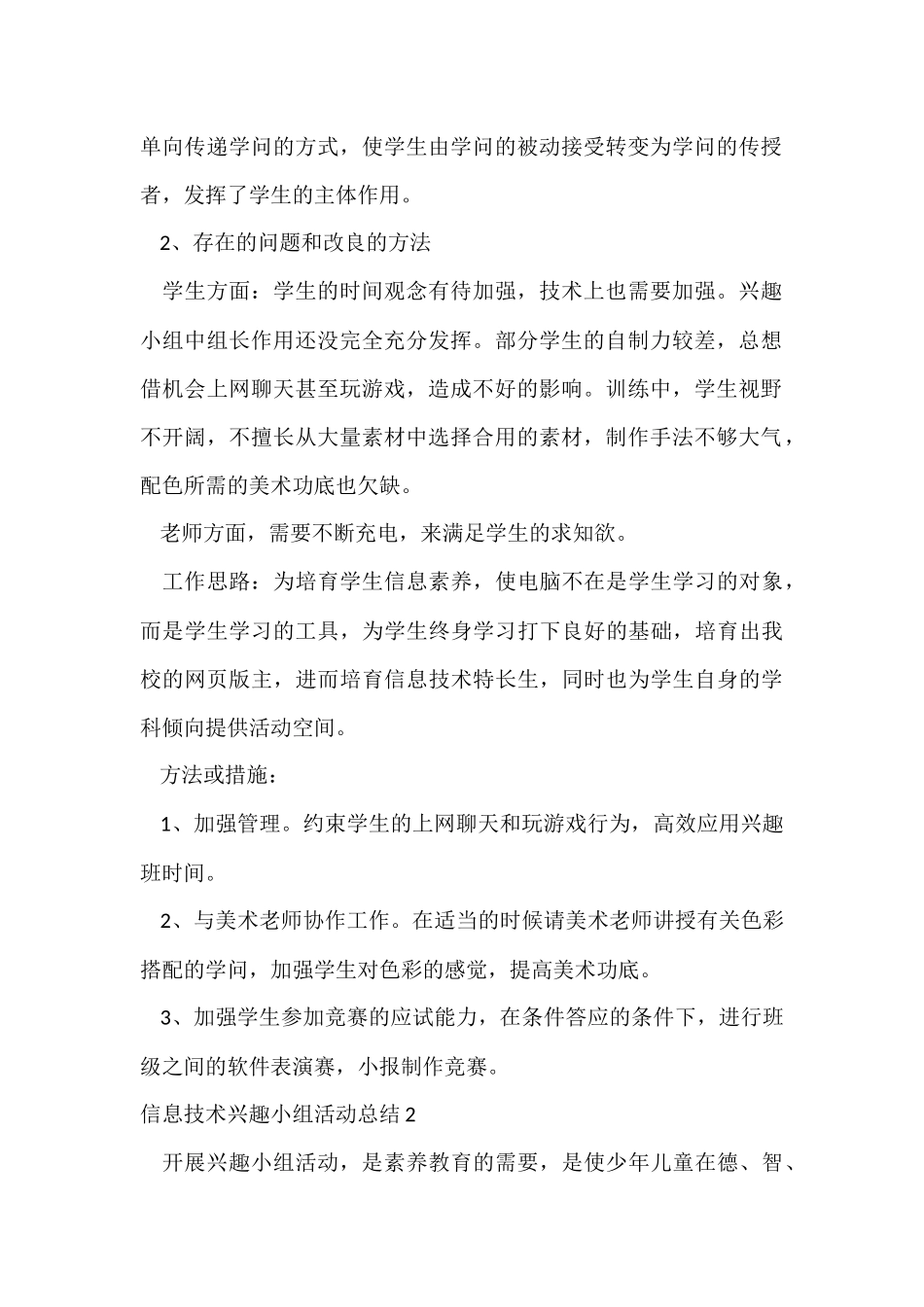 信息技术兴趣小组活动总结_第2页