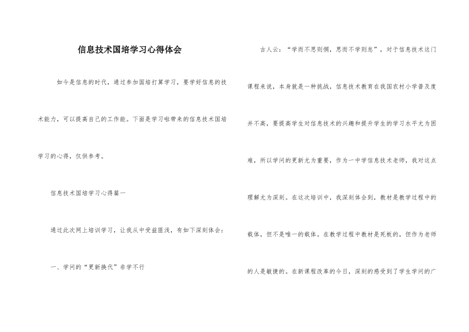 信息技术国培学习心得体会_第1页