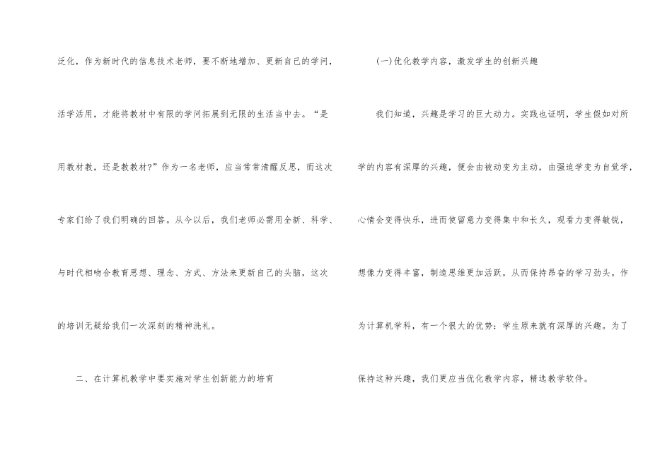 信息技术国培学习心得体会_第2页
