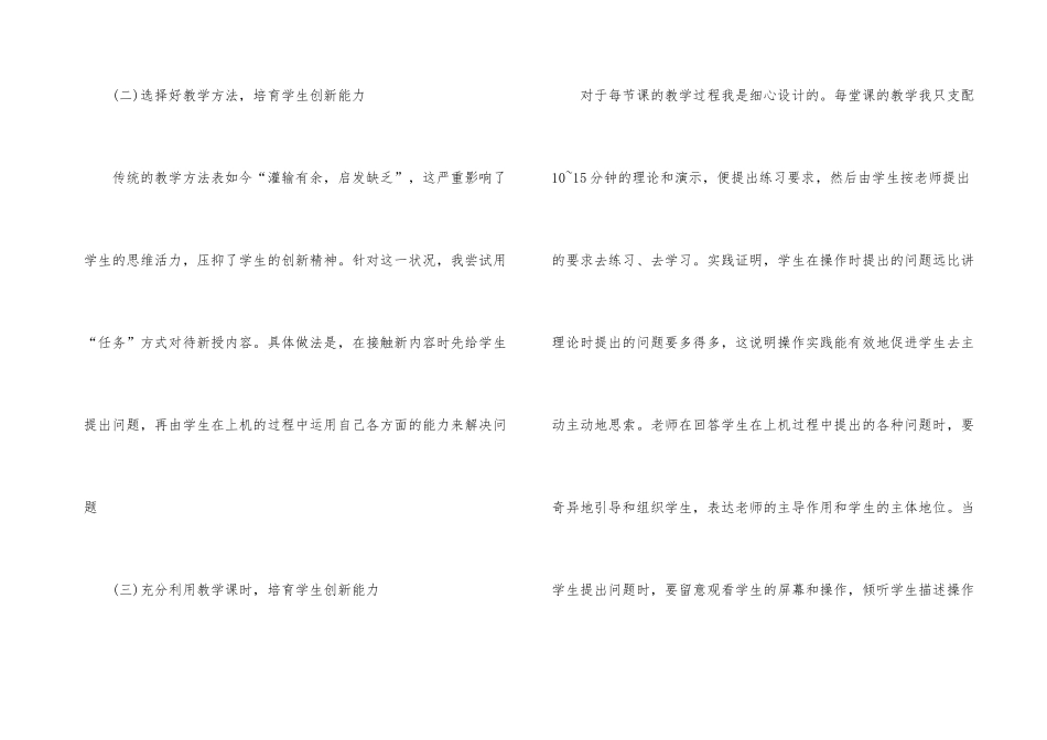 信息技术国培学习心得体会_第3页