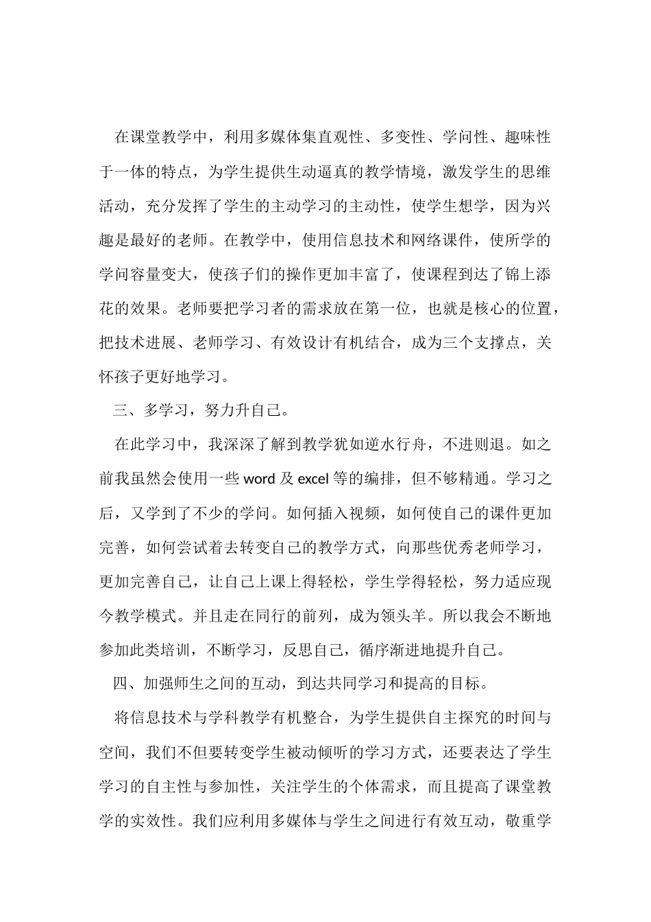 信息技术培训小组研修总结_第2页