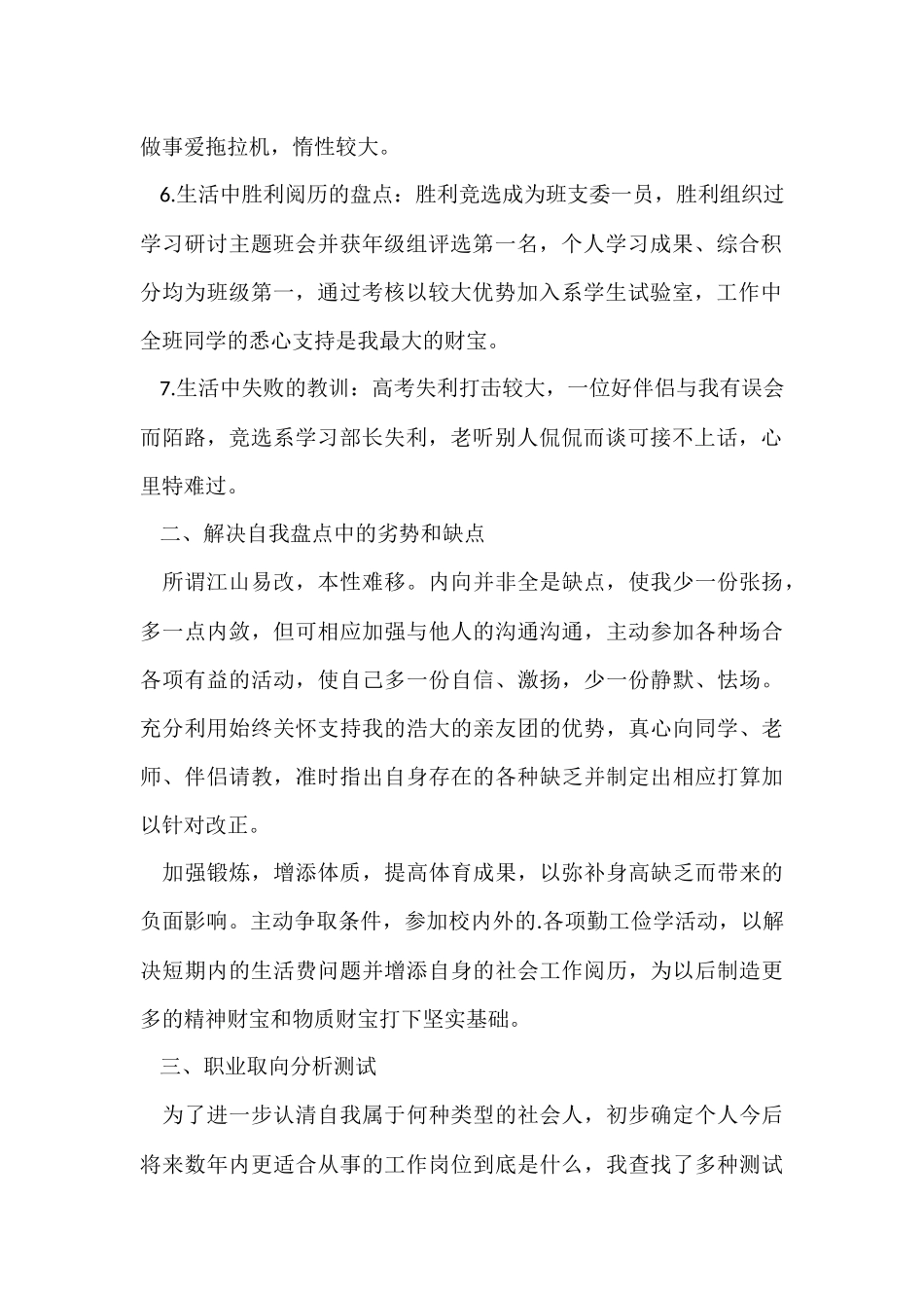 信息技术专业大学生相关职业生涯规划书_第2页