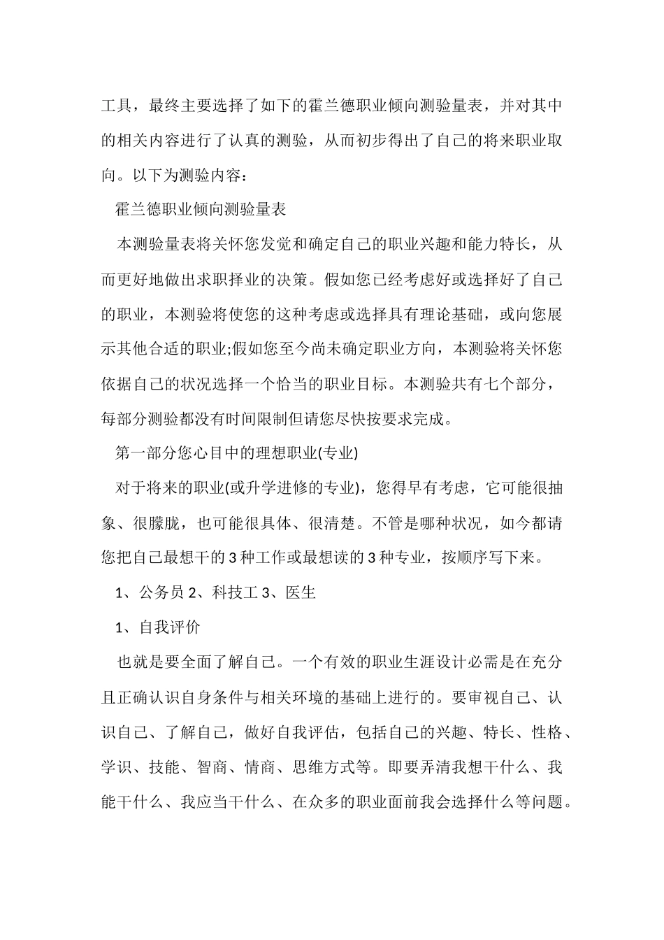 信息技术专业大学生相关职业生涯规划书_第3页