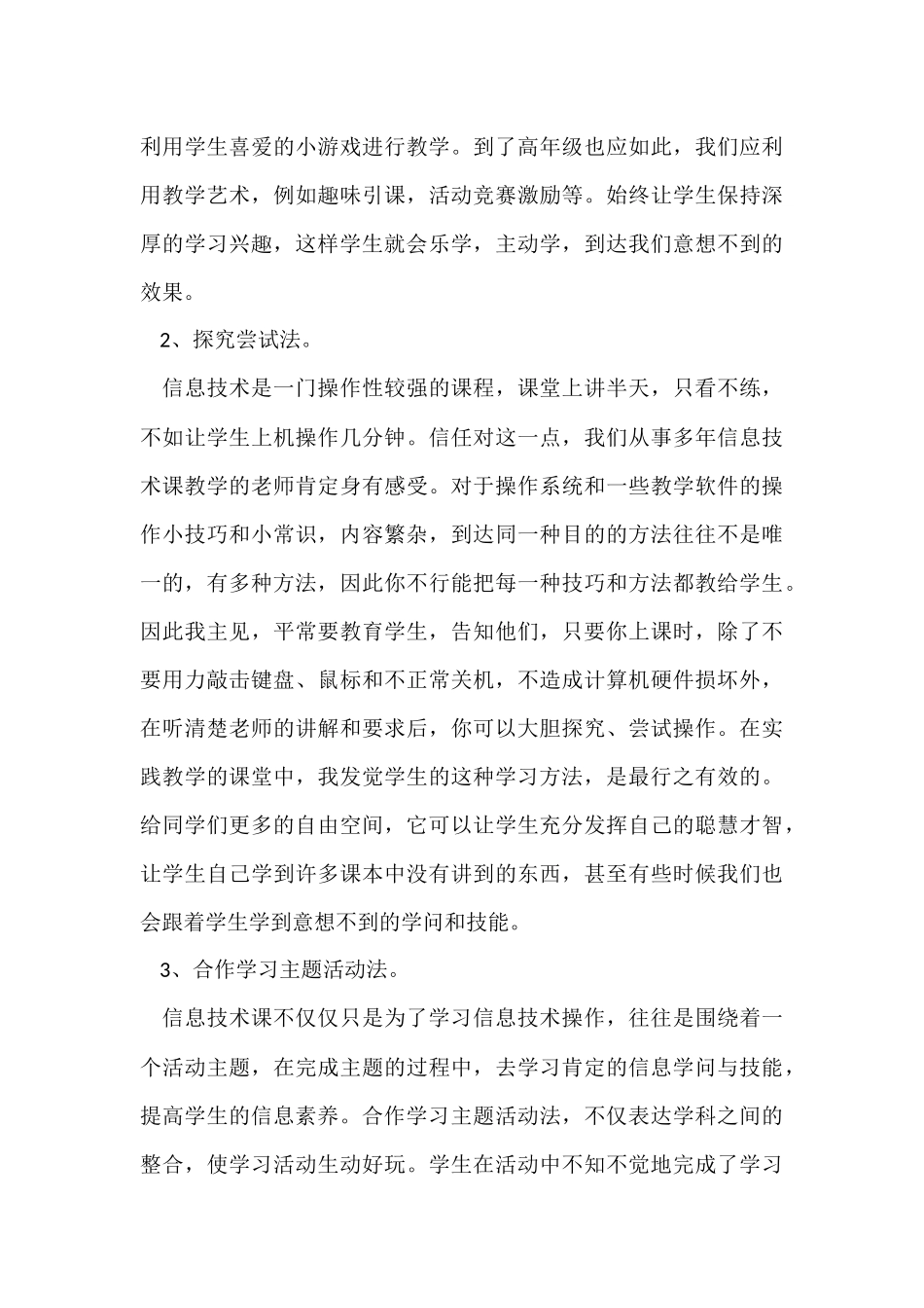 信息技术培训总结（7篇）_第3页