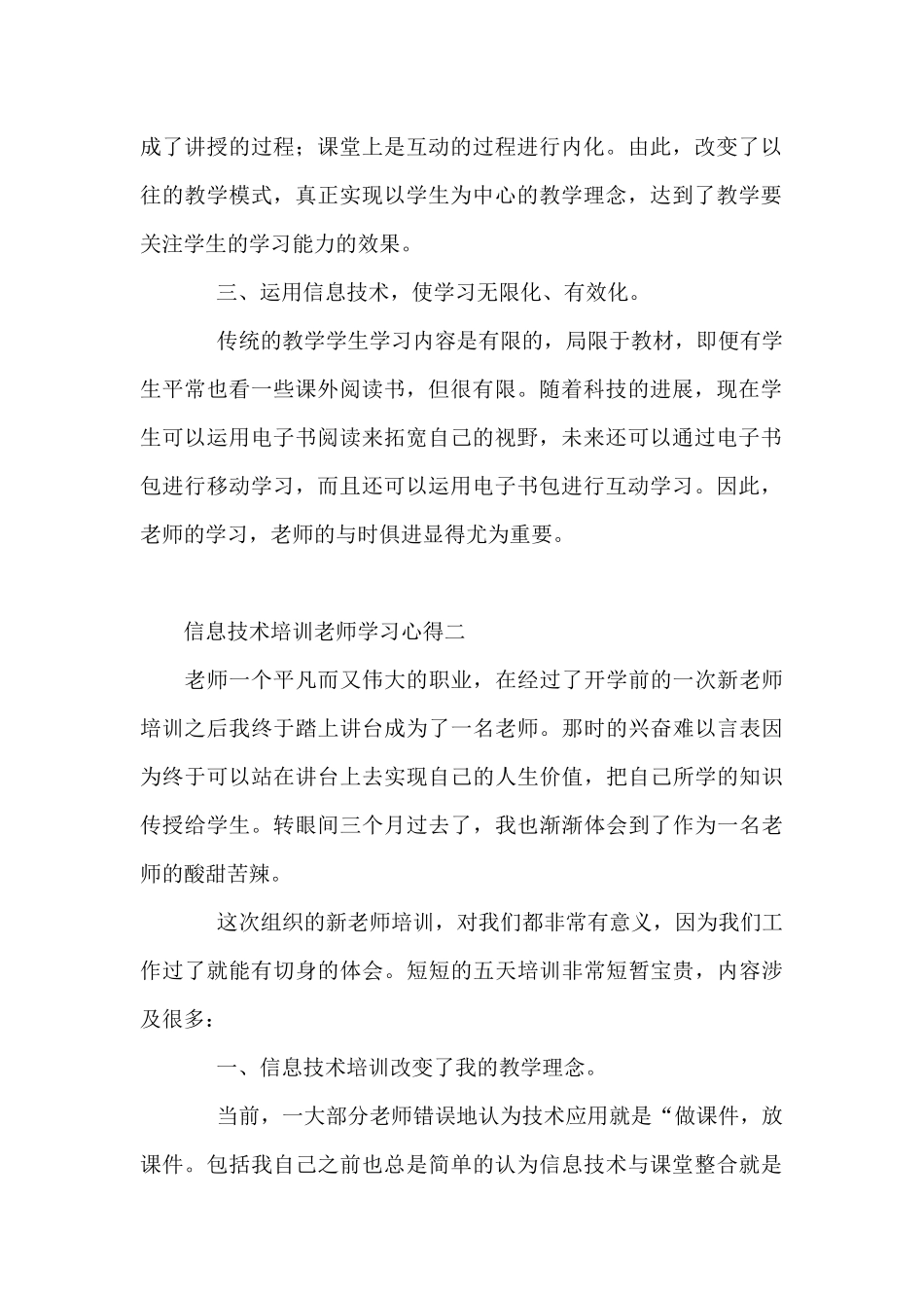 信息技术培训教师学习心得6篇_第2页