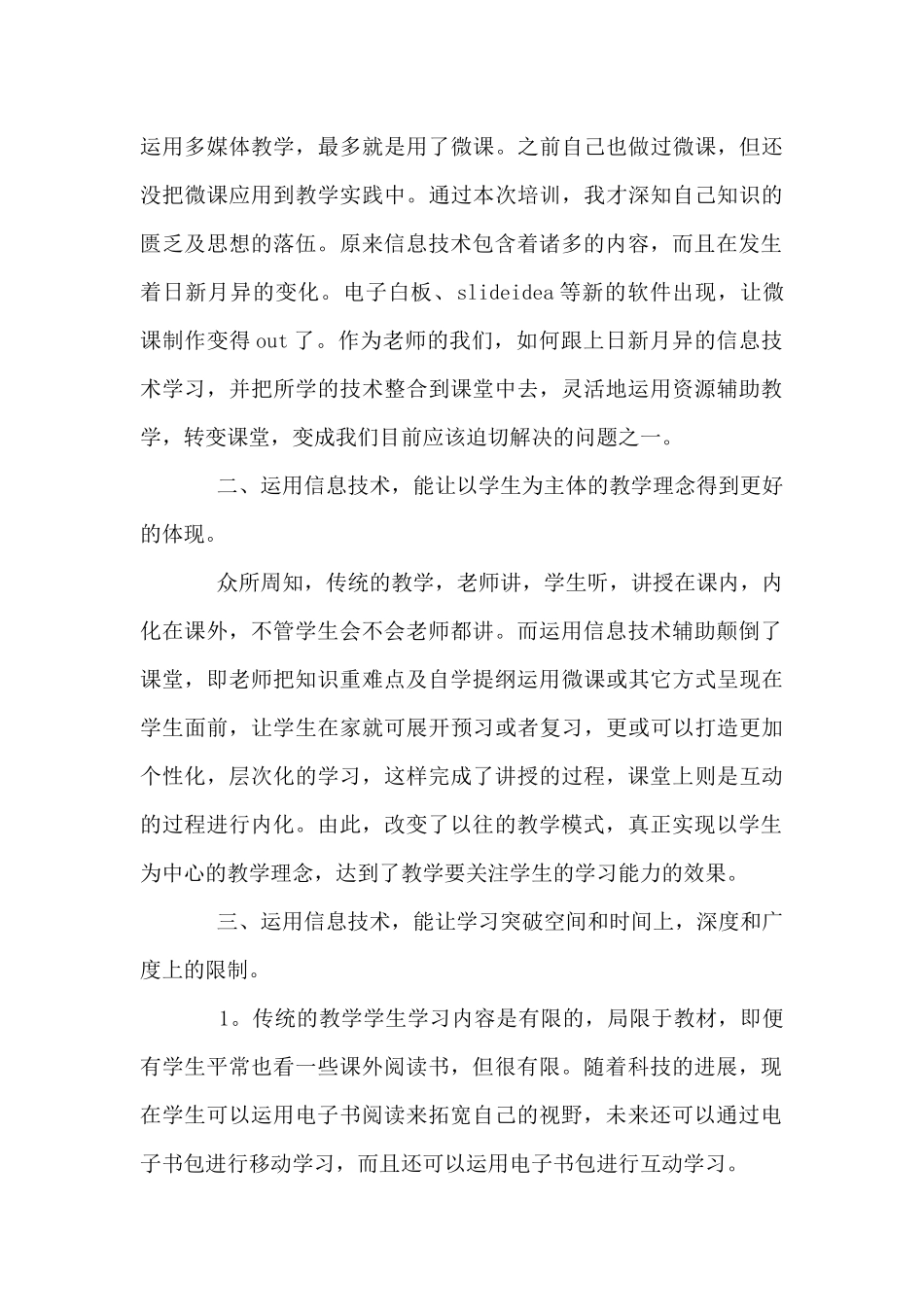 信息技术培训教师学习心得6篇_第3页