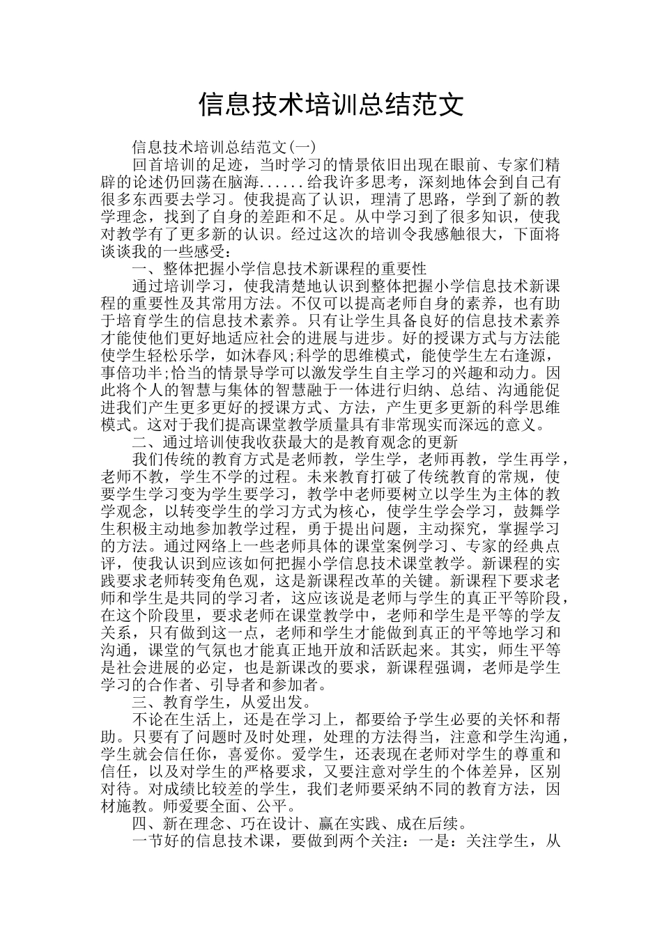 信息技术培训总结范文_第1页