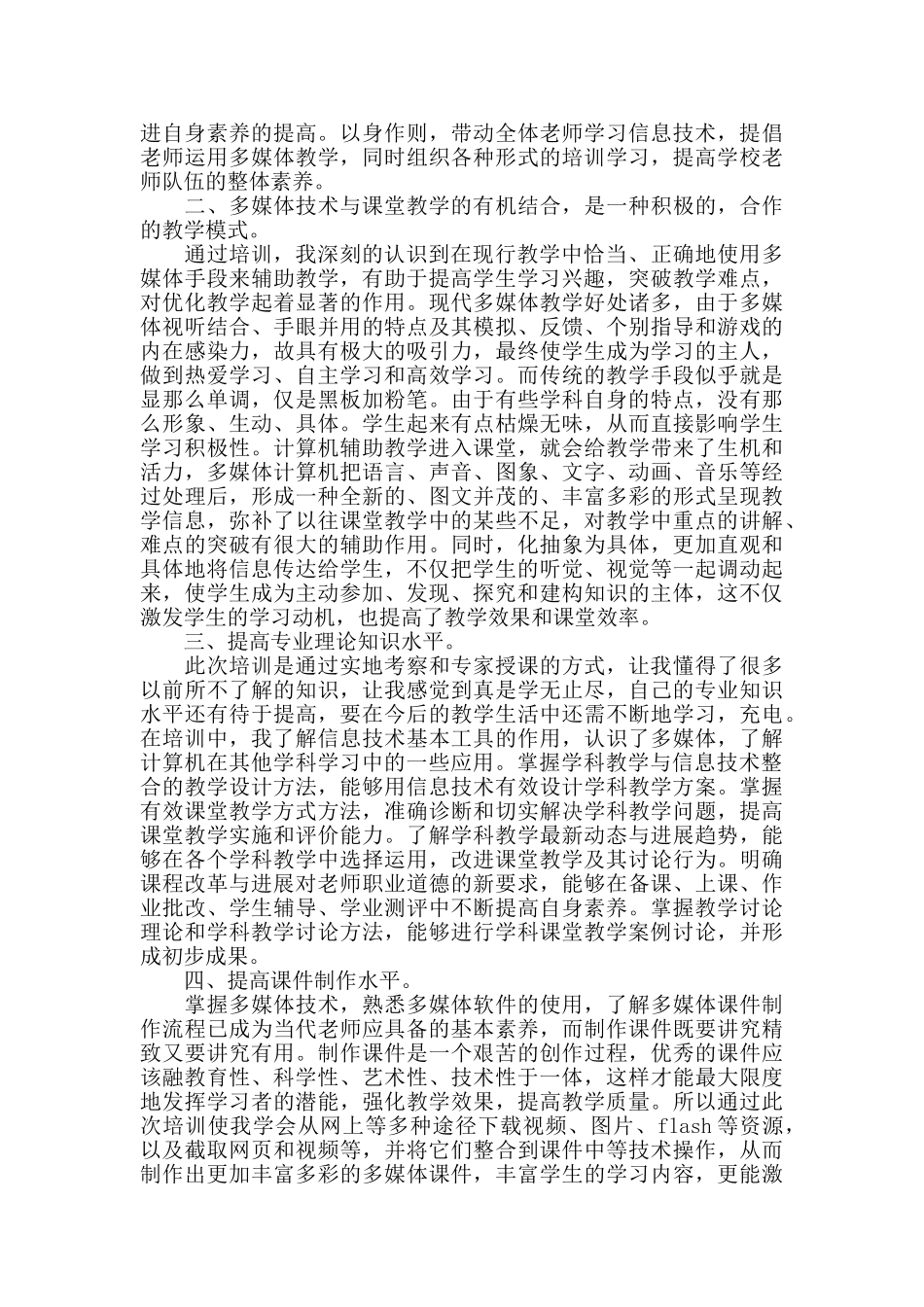 信息技术培训总结范文_第3页