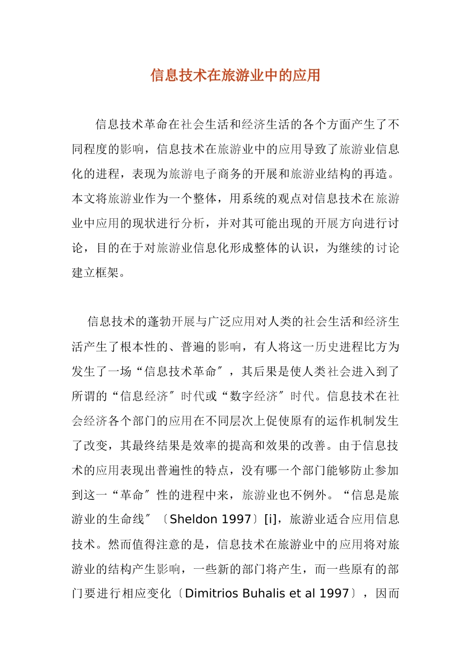 信息技术在旅游业中的应用doc16_第1页