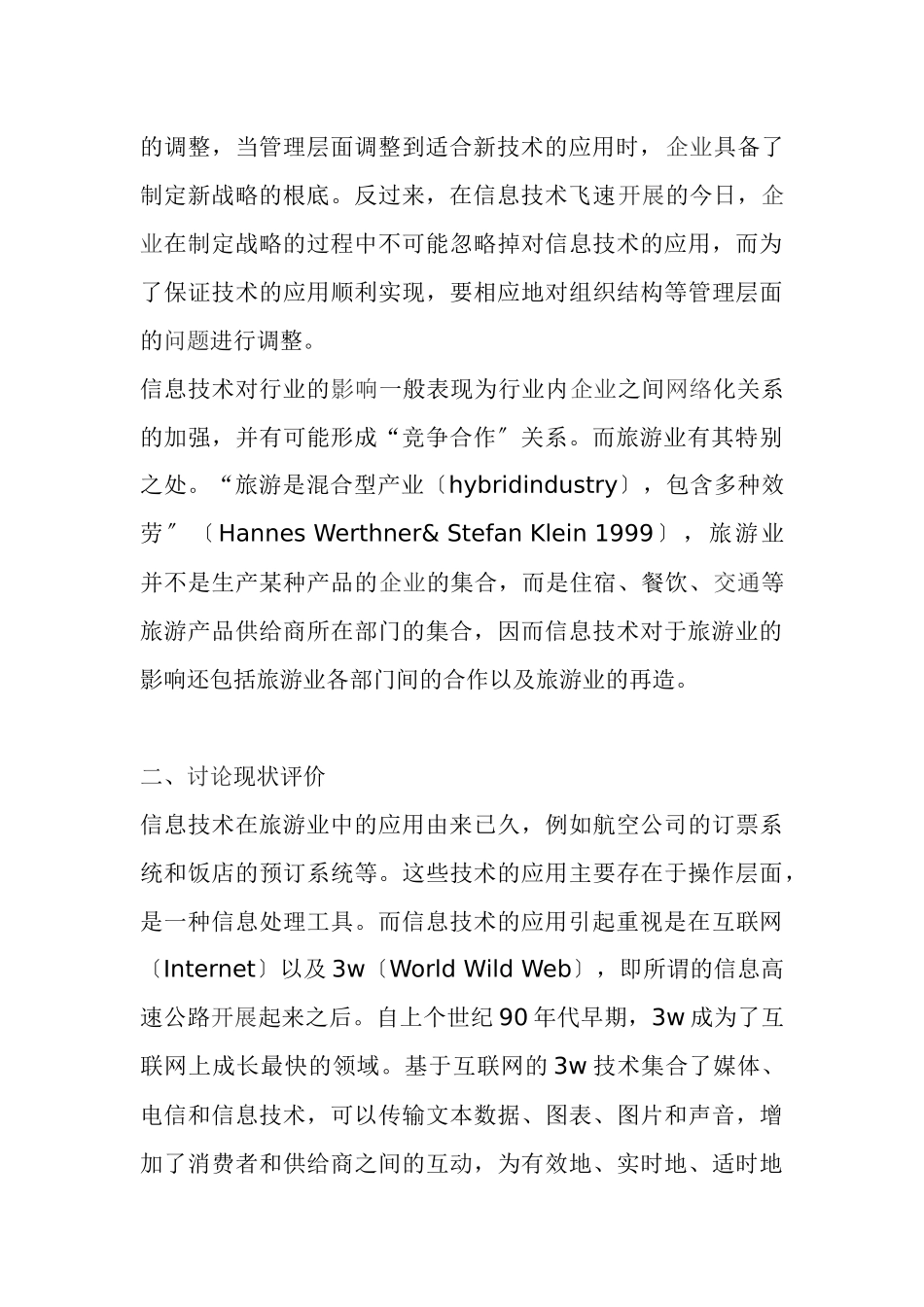 信息技术在旅游业中的应用doc16_第3页
