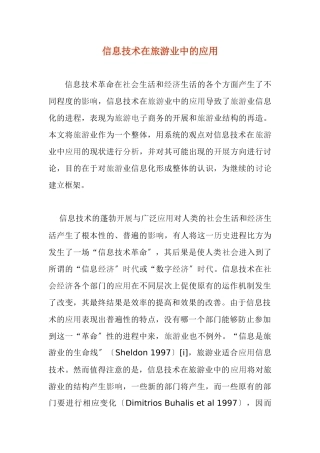信息技术在旅游业中的应用doc16