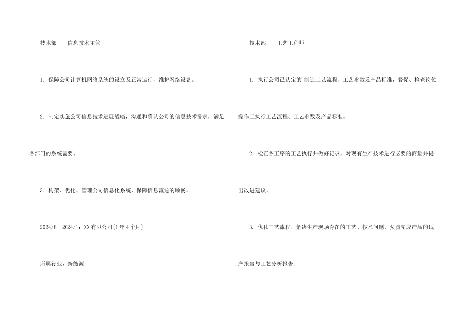 信息技术主管专业简历模板_第3页