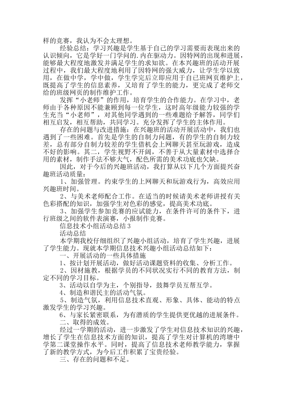 信息技术小组活动总结_第2页