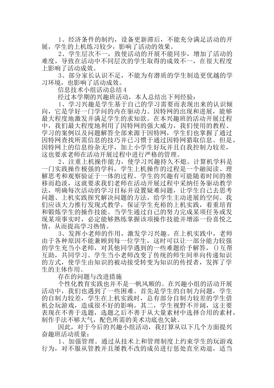 信息技术小组活动总结_第3页