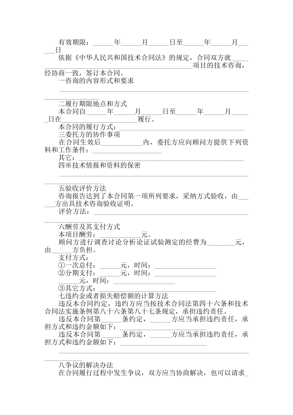 信息技术咨询服务合同3篇_第2页