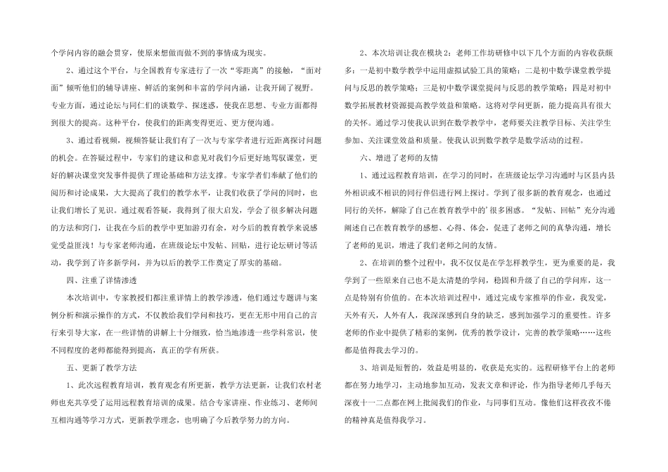 信息技术应用能力提升培训学习的总结_第2页