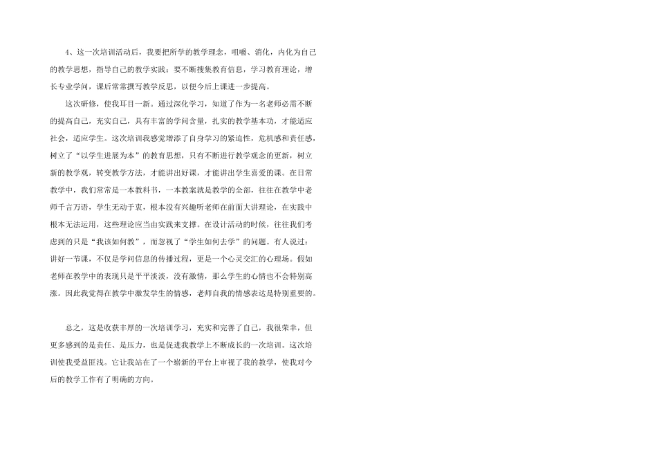 信息技术应用能力提升培训学习的总结_第3页
