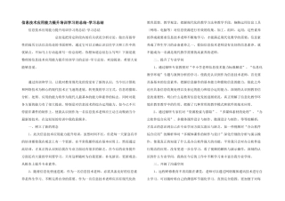 信息技术应用能力提升培训学习的总结