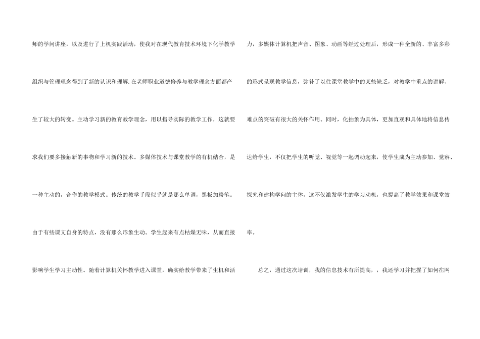 信息技术应用培训心得体会_第2页