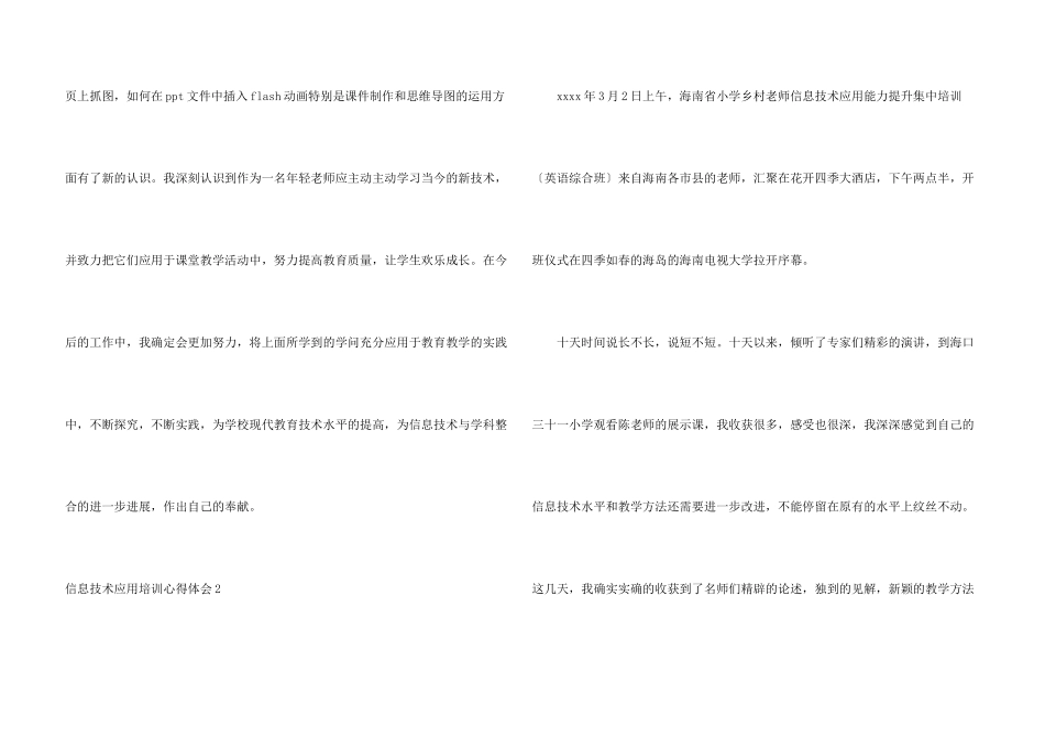 信息技术应用培训心得体会_第3页