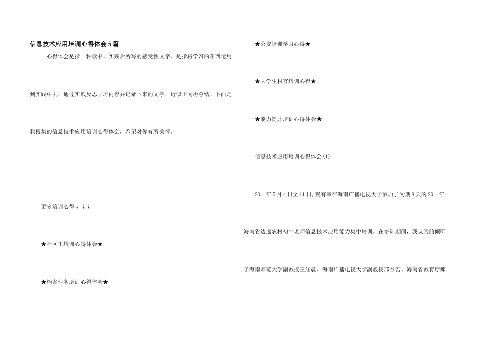 信息技术应用培训心得体会5篇_第1页