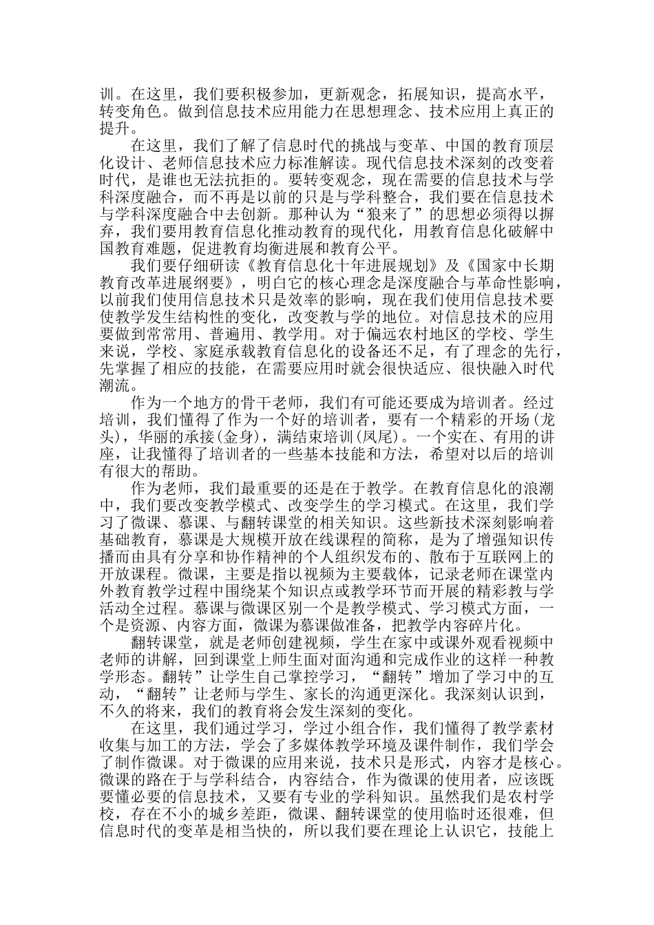 信息技术应用能力提升培训总结_第2页