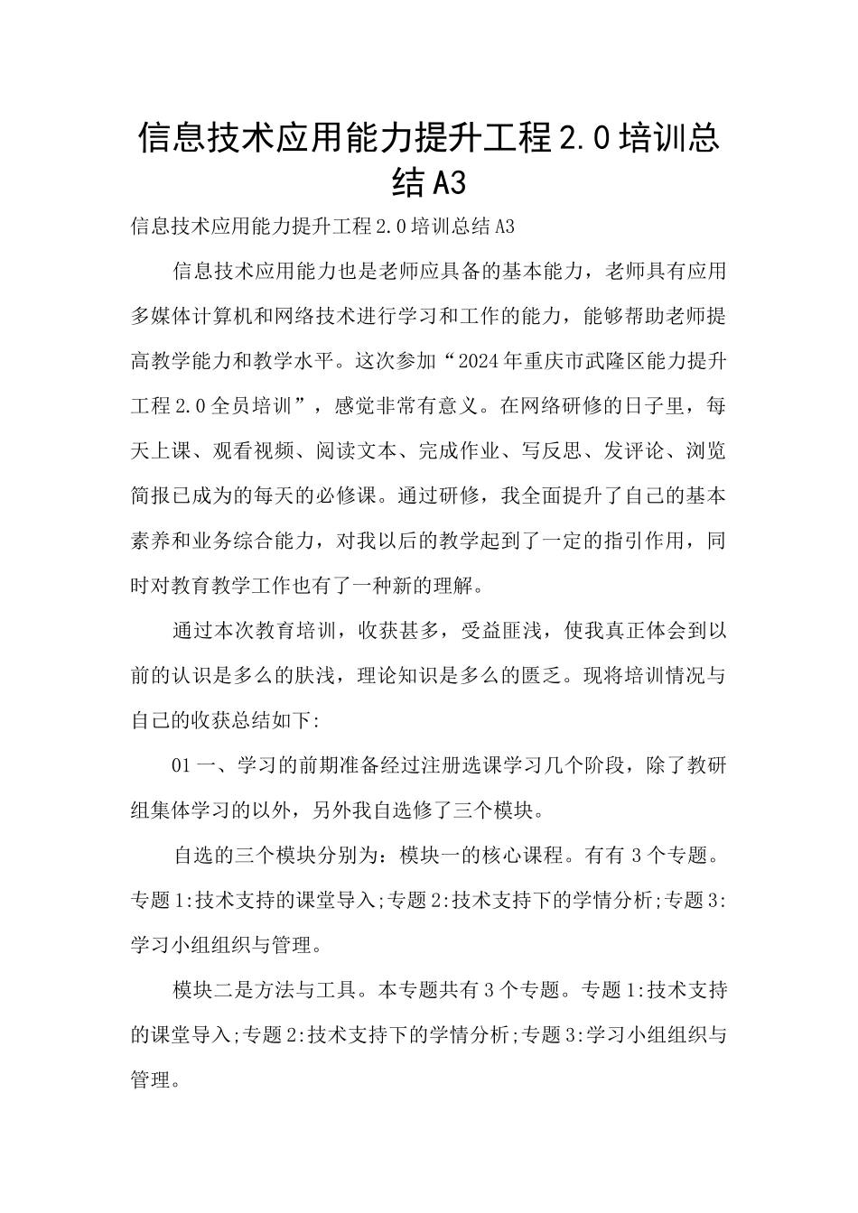 信息技术应用能力提升工程2.0培训总结A3_第1页