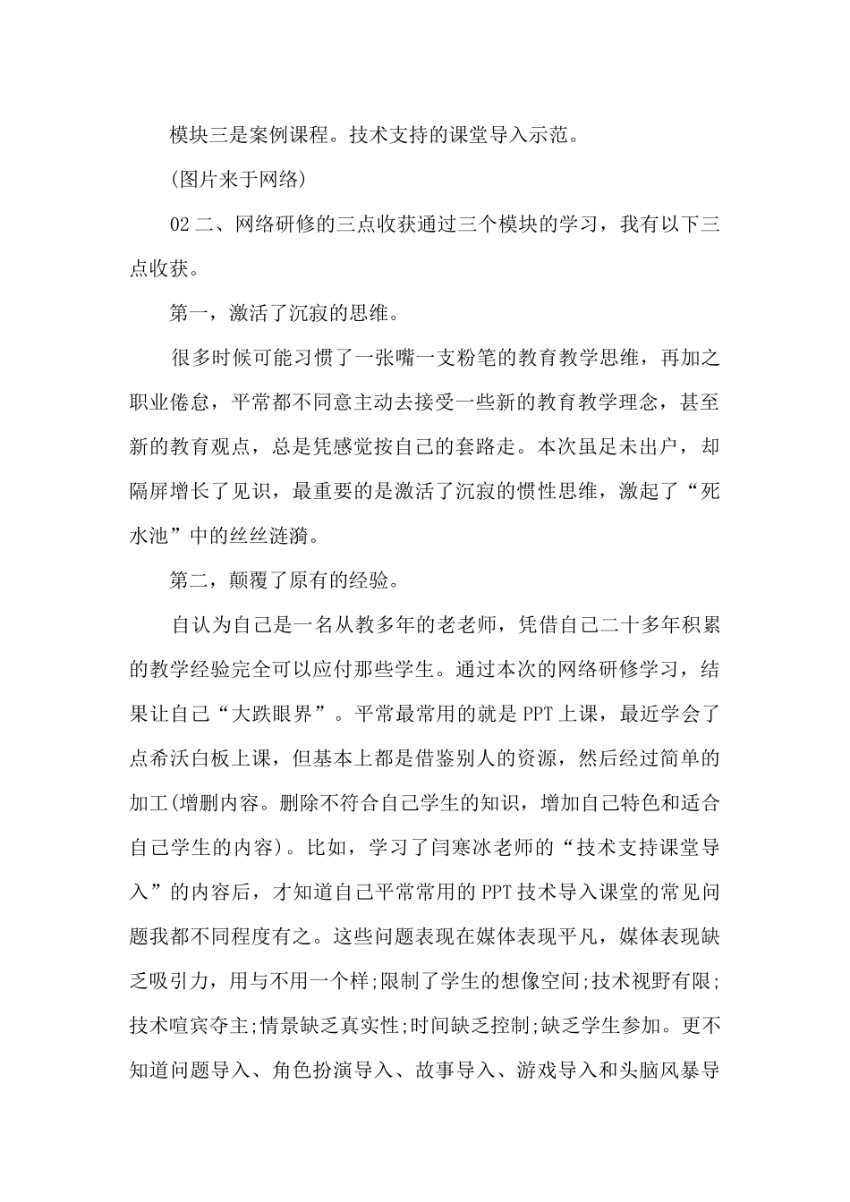 信息技术应用能力提升工程2.0培训总结A3_第2页