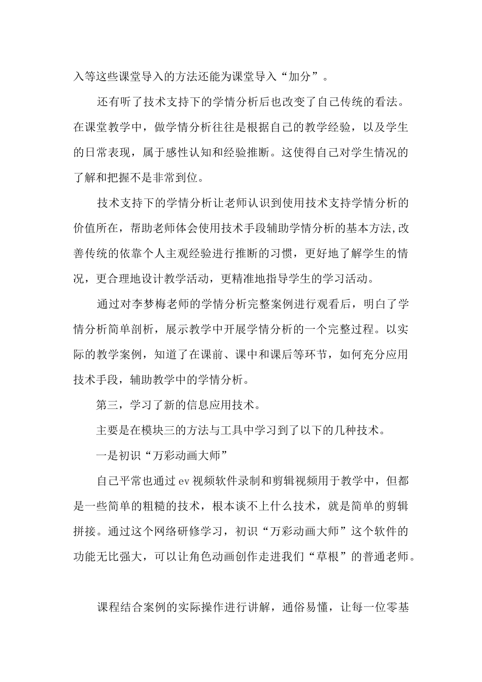 信息技术应用能力提升工程2.0培训总结A3_第3页