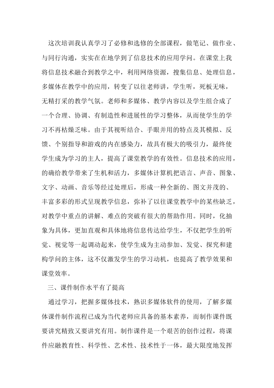 信息技术应用能力提升培训返岗实践总结_第2页