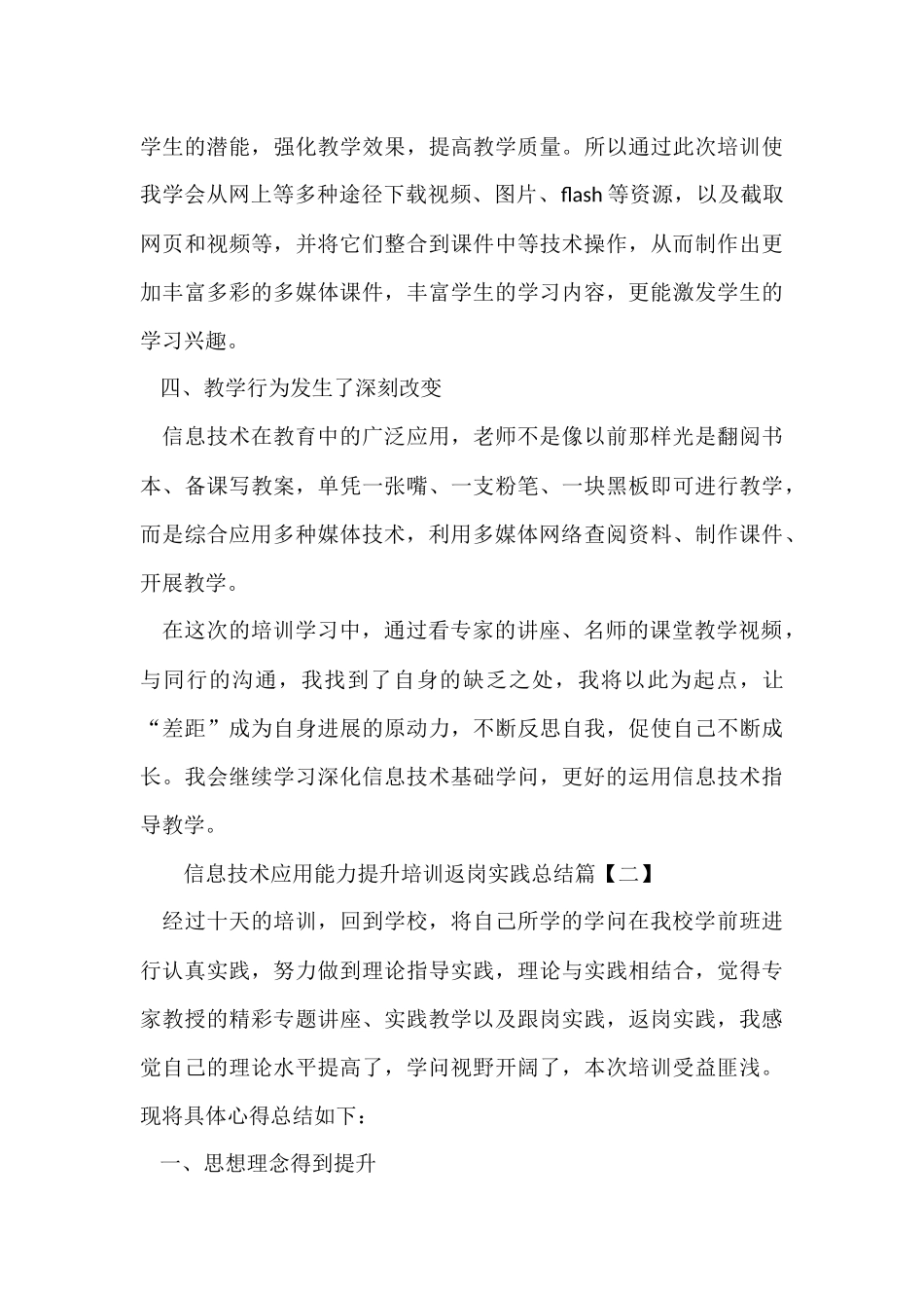 信息技术应用能力提升培训返岗实践总结_第3页