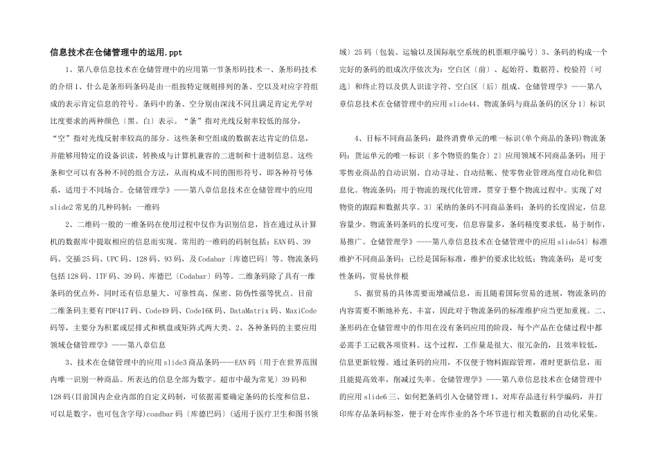 信息技术在仓储管理中的运用.ppt_第1页