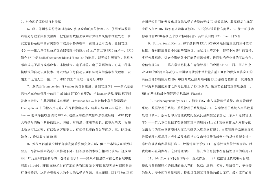 信息技术在仓储管理中的运用.ppt_第2页