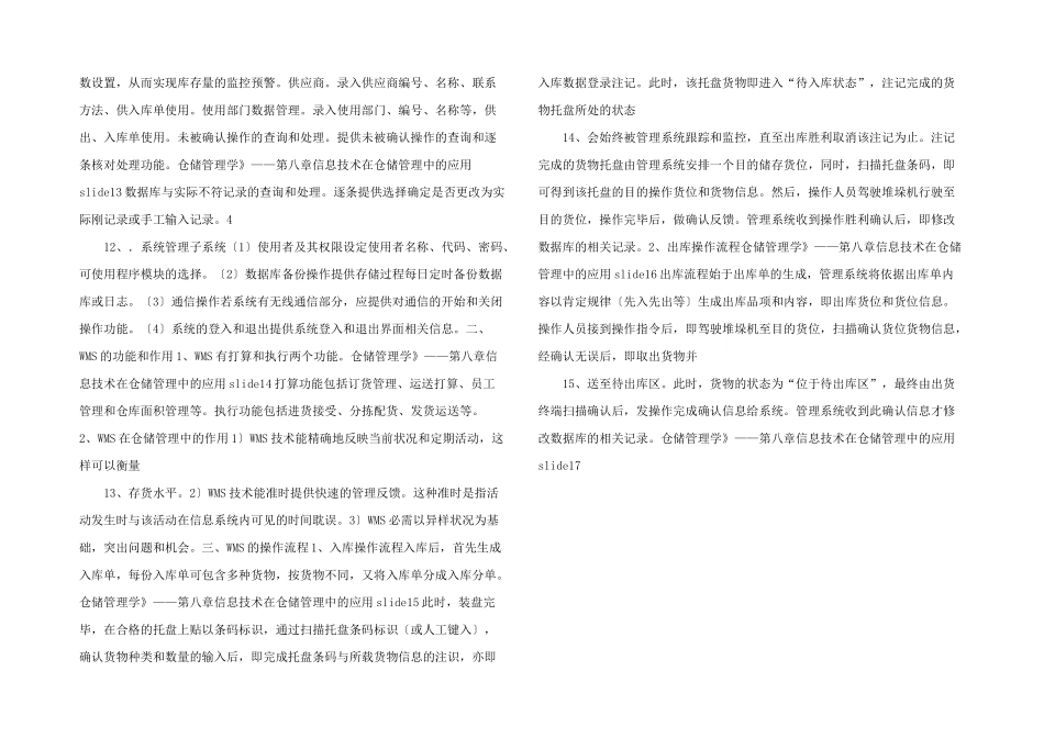 信息技术在仓储管理中的运用.ppt_第3页