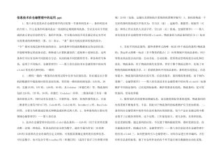 信息技术在仓储管理中的运用.ppt