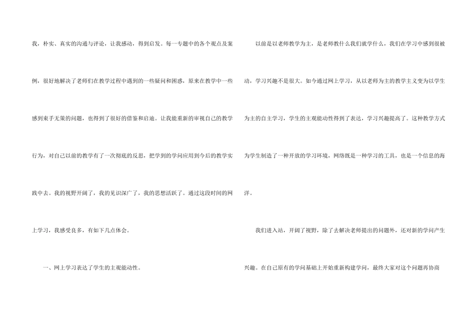 信息技术培训心得体会_第2页