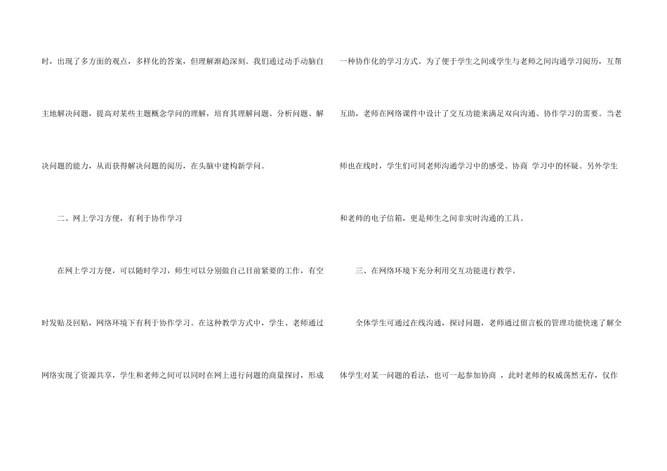 信息技术培训心得体会_第3页