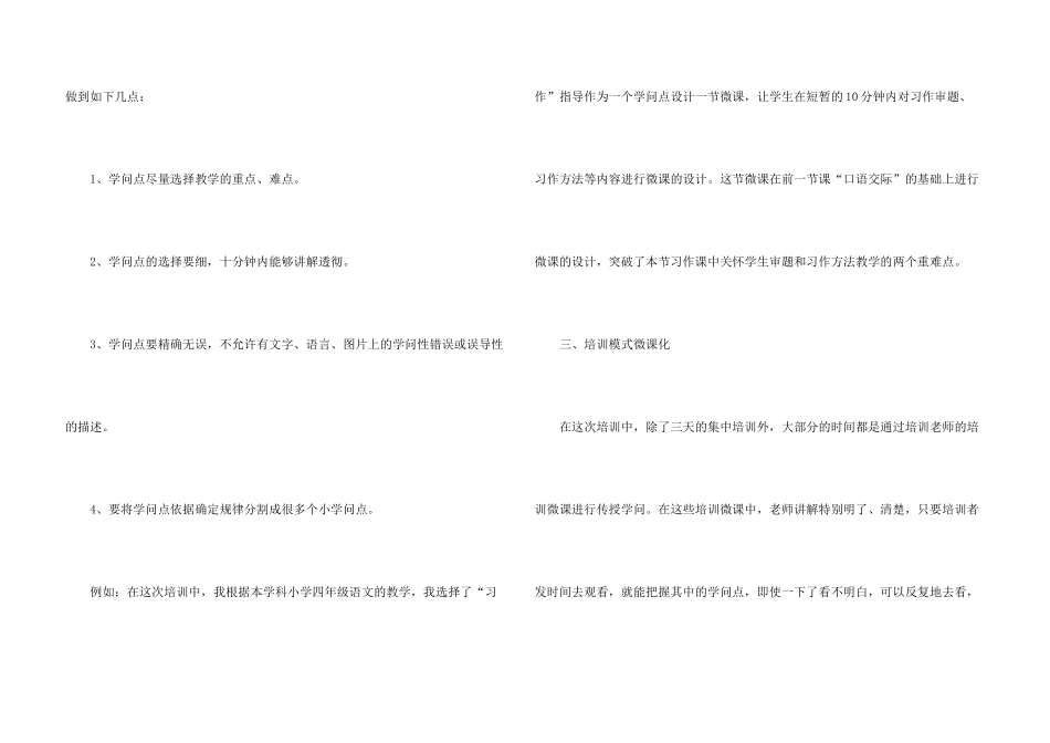 信息技术应用能力提升培训心得体会_第3页